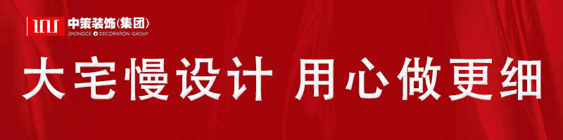 中策装饰