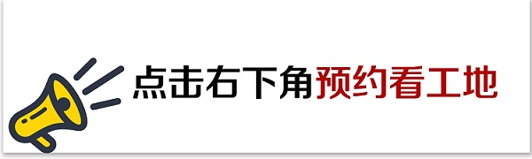 工地预约